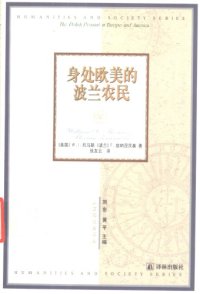 cover of the book 身处欧美的波兰农民