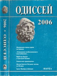 cover of the book Феодализм перед судом историков