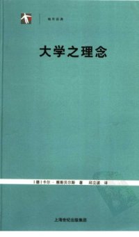 cover of the book 大学之理念