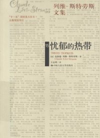 cover of the book 忧郁的热带