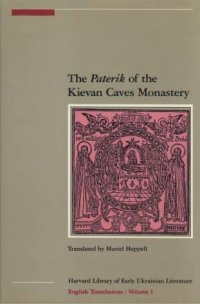 cover of the book The Paterik of the Kievan Caves Monastery