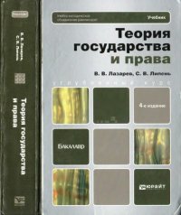 cover of the book Теория государства и права