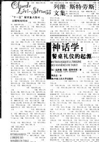 cover of the book 神话学：餐桌礼仪的起源