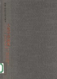 cover of the book 人类学讲演集