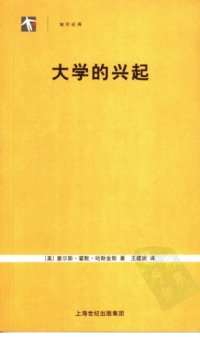 cover of the book 大学的兴起