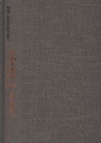 cover of the book 结构人类学