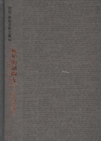 cover of the book 嫉妒的制陶女