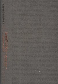 cover of the book 野性的思维