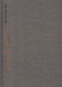 cover of the book 结构人类学