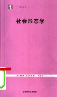 cover of the book 社会形态学