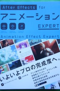 cover of the book After Effects for アニメーション EXPERT: Animation Effect Expert