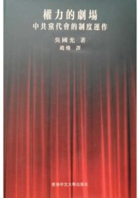 cover of the book 权力的剧场