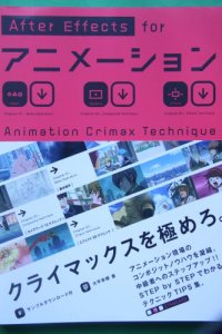 cover of the book After Effects for アニメーション: Animation Crimax Technique