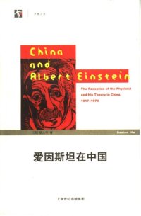 cover of the book 爱因斯坦在中国