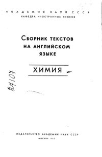 cover of the book Сборник ткестов химия на английском языке