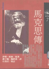 cover of the book 馬克思傳