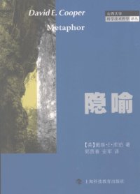 cover of the book 隐喻