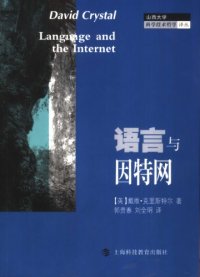 cover of the book 语言与因特网