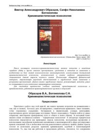 cover of the book Криминалистическая психология. Методы, рекомендации, практика раскрытия преступлений.