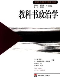 cover of the book 教科书政治学
