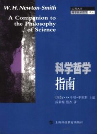 cover of the book 科学哲学指南