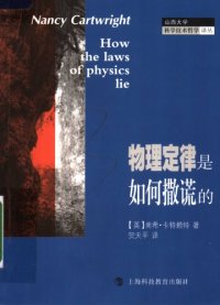 cover of the book 物理定律是如何撒谎的