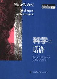 cover of the book 科学之话语