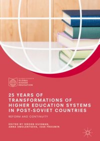 cover of the book 25 Years of Transformations of Higher Education Systems in Post-Soviet Countries