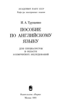 cover of the book Пособие по английскому языку