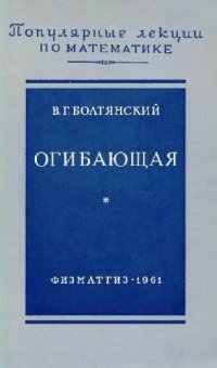 cover of the book Огибающая