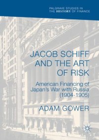 cover of the book Jacob Schiff and the Art of Risk