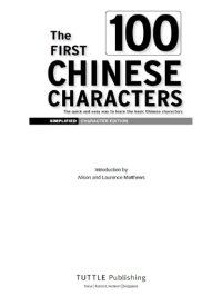 cover of the book The first 100 Chinese Characters