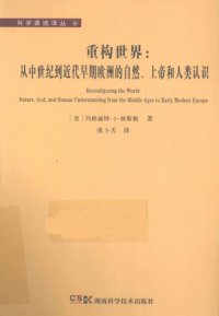 cover of the book 重构世界：从中世纪到近代早期欧洲的自然、上帝和人类认识