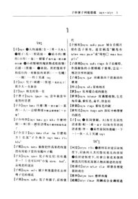 cover of the book 于都方言词典