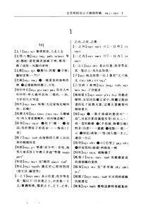 cover of the book 太原方言词典