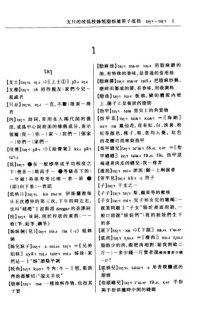 cover of the book 西宁方言词典