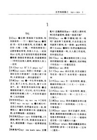 cover of the book 乌鲁木齐方言词典