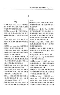 cover of the book 温州方言词典