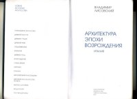 cover of the book Архитектура эпохи Возрождения. Италия