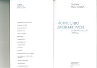 cover of the book Искусство Древней Руси : домонгольский период