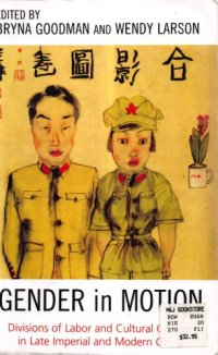 cover of the book Gender in Motion: Divisions of Labor and Cultural Change in Late Imperial and Modern China