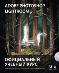 cover of the book Adobe Photoshop Lightroom5: официальный учебный курс