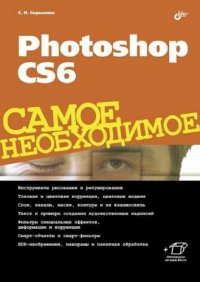 cover of the book Photoshop CS6