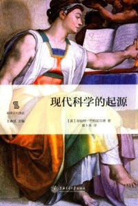 cover of the book 现代科学的起源