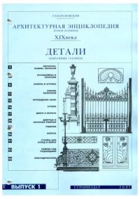 cover of the book Детали