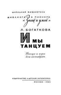 cover of the book И мы танцуем