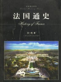 cover of the book 法国通史