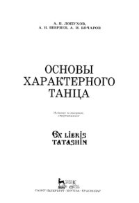 cover of the book Основы характерного танца