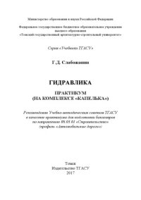 cover of the book Гидравлика