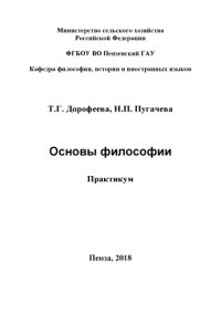 cover of the book Основы философии